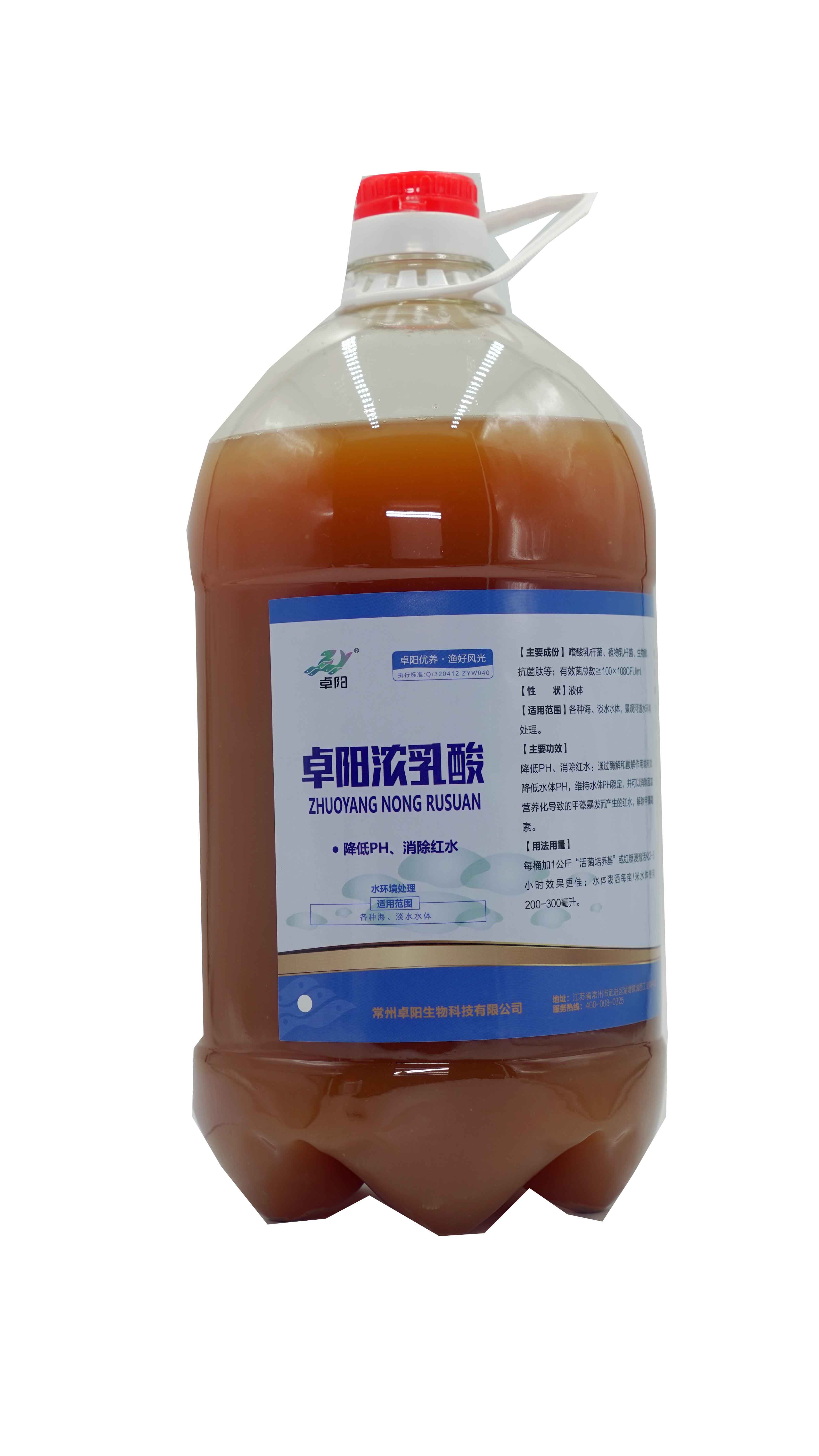 卓陽(yáng)濃乳酸